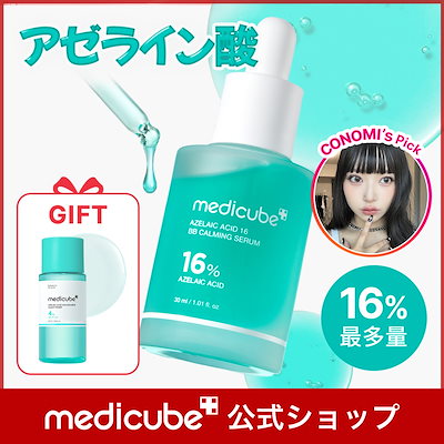 Qoo10] メディキューブ 【CONOMI Pick! / GIFT