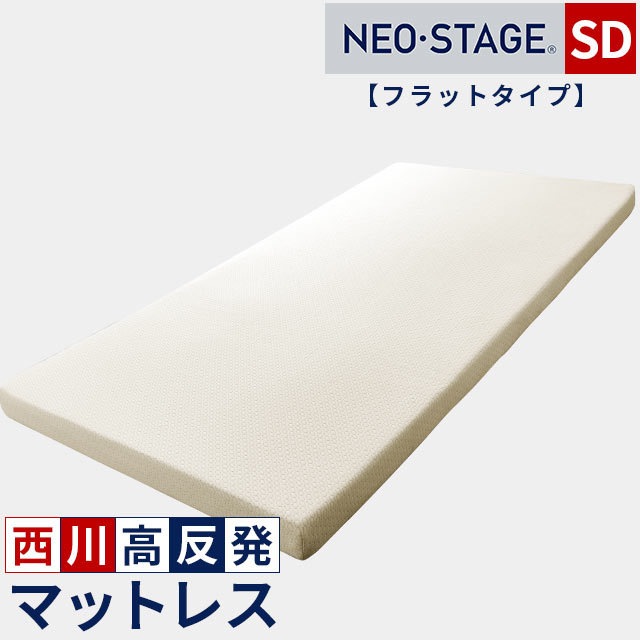 西川 マットレス　ネオステージ フラットタイプ 高反発 セミダブル 120X195cm 厚み8cm 圧縮 健康敷きふとん 一枚物 ベルト付中型便 HSD-HC11253718BE