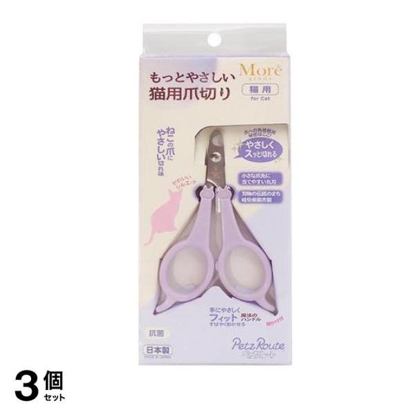 More モア もっとやさしい猫用爪切り 1個入 3個セット