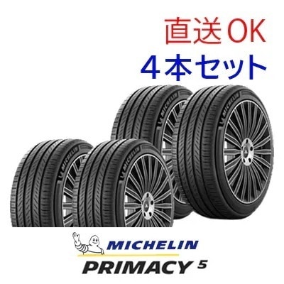 25年製 PRIMACY 5 225/45R17 94W XL 17インチ 夏タイヤ 輸入車 静か 乗り心地 ウェット性能 4セット [営業日午前着金で即出荷][取付店へ直送可]