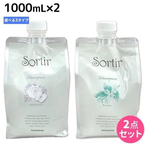 ソルティール シャンプー 1000mL 詰め替え 2個 選べるセット
