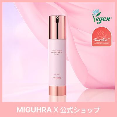 ミグハラ ローズコラーゲンシリーズ スキンケアセット 5点 Amazon.co.jp: MIGUHARA (ミグハラ) ローズ コラーゲン グロー