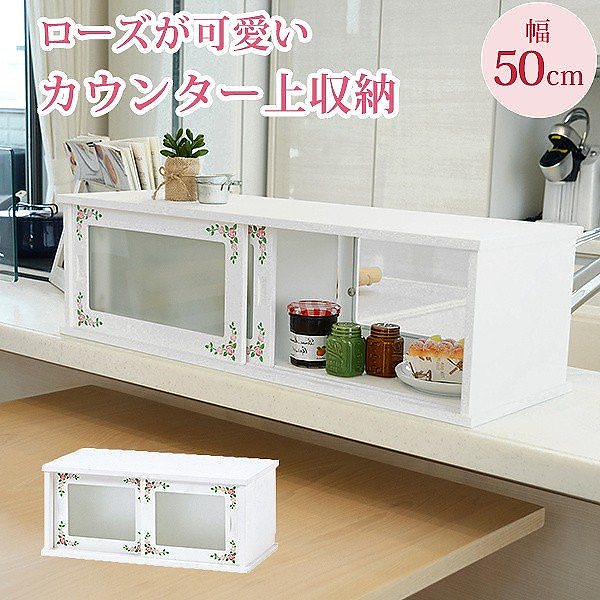 調味料ラック カントリー調 幅50cm カウンター キッチン ディスプレイ 木製 引き戸 収納 8,366円