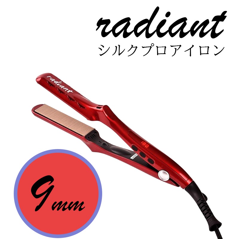 ラディアント シルクプロアイロン 9mm ヘアアイロン ストレートアイロン カールアイロン コテ プロ仕様 Bnext サロン専売 正規販売店 当日発送 送料無料 14,700円