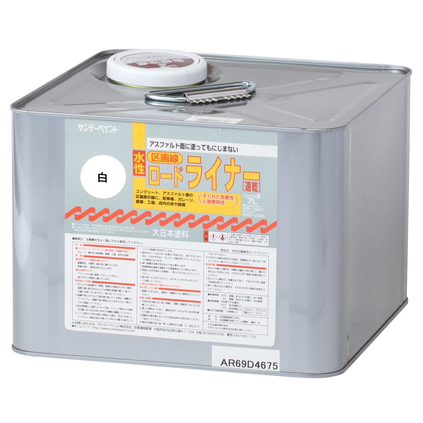 水性ロードライナー 7L 標準色2色 区画線 塗料 速乾 サンデーペイント 法人様限定商品