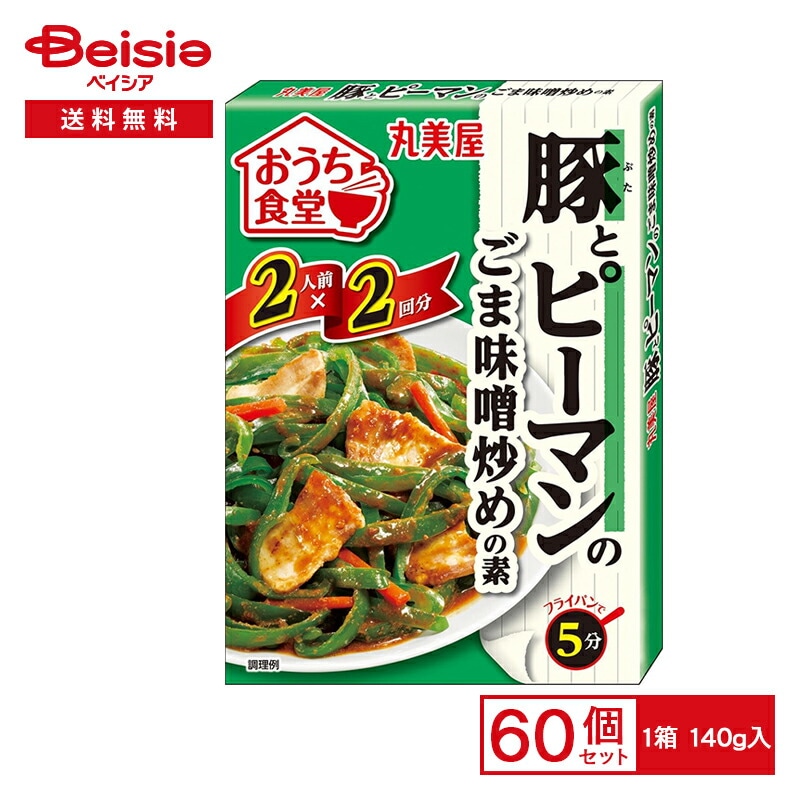 丸美屋 おうち食堂豚ピーマンごま味噌炒 140g×60個まとめ買い 業務用 送料無用 ケース販売