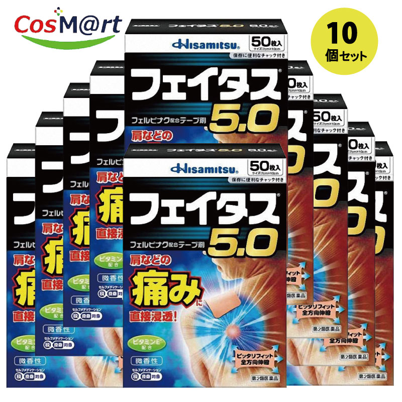 【10個セット】【第2類医薬品】フェイタス5.0 (50枚入)(セルフメディケーション税制対象）4987188124437-10