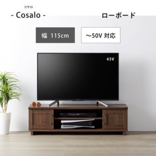 【倉庫直送】　朝日木材加工 テレビ台 Cosalo COC-3512AV-DB