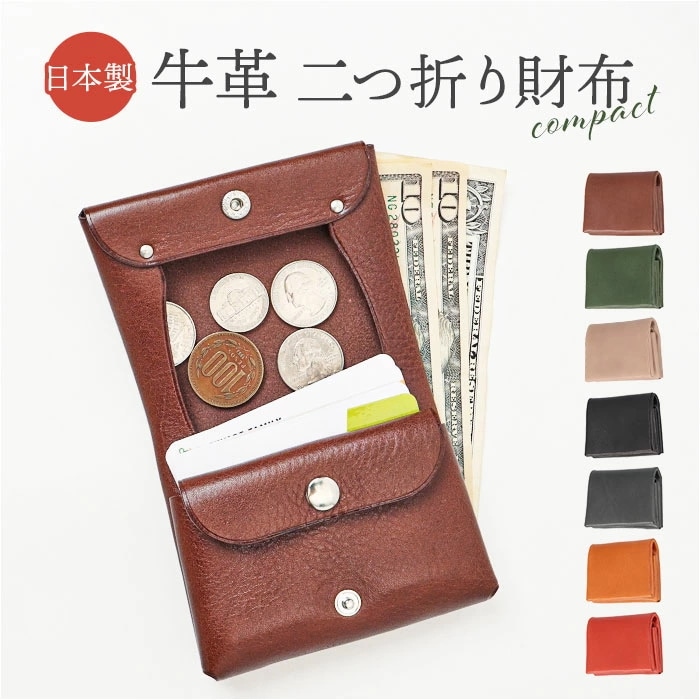 二つ折り財布 日本製 メンズ 通販 R.C.L レザー ウォレット 小銭入れあり 本革 牛革 ミニ財布 二つ折り 薄い ミニウォレット コンパクト お財布 おしゃれ シンプル 無地 お札入れ レザーウ