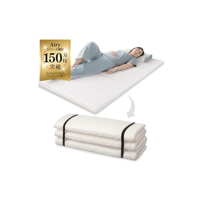 アイリスオーヤマ エアリー 丸ごと洗えるマットレス 厚さ5cm シングル
