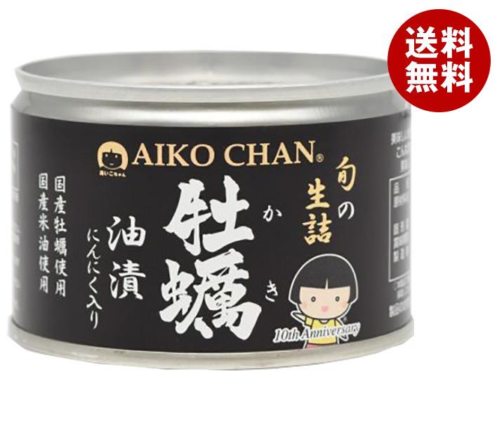 伊藤食品 あいこちゃん 牡蠣油漬 にんにく入り 160g缶×24個入