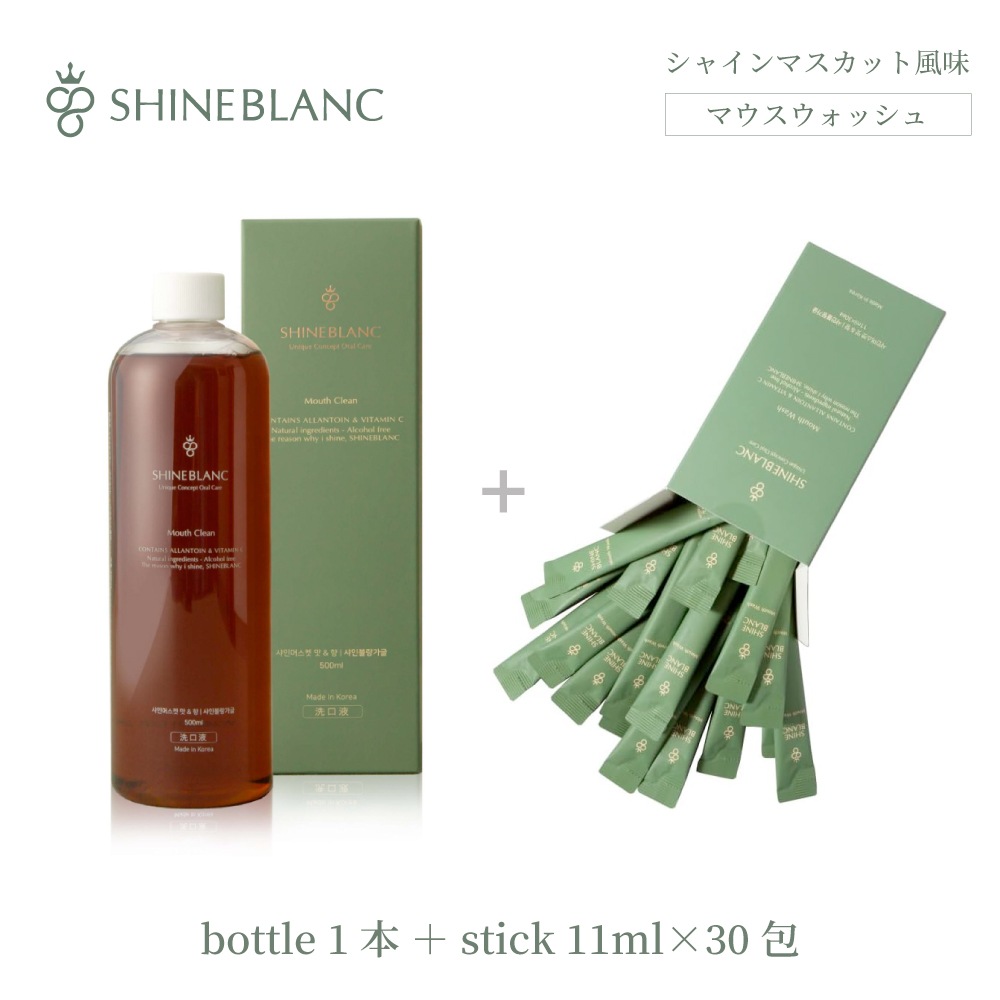 シャインブラン マスカット 大容量ボトルタイプ 500ml×1本+個包装タイプ×1箱/30包