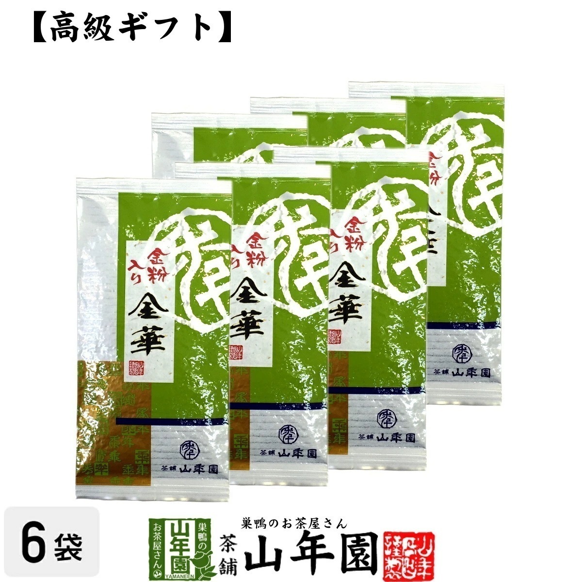 高級 ギフト 金粉入り掛川茶 金華 100g6袋セット 国産 日本茶 煎茶 緑茶 お茶 茶葉 深蒸し茶 ギフト お中元 敬老の日 プチギフト 内祝い プレゼント 還暦祝い 男性 女性 贈