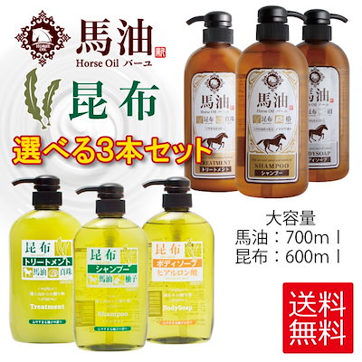 Qoo10] 馬油 【4種類から選べる3本セット】 昆布 馬