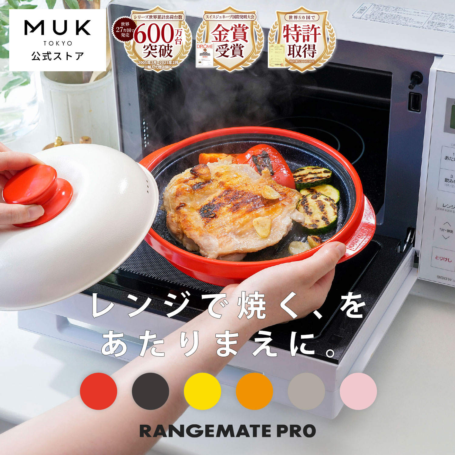 Amazon | 【直営販売商品】レンジメートプロ（クレイピンク