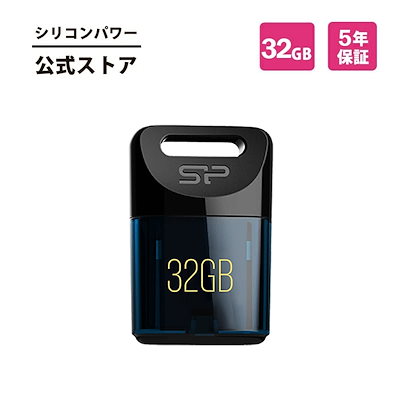 他サイト： シリコンパワー USBメモリ 32GB USB3.1 USB3.0 USB-A 薄型 USBメモリー メモリースティック キャップレス 小型 コンパクト スタイリッシュ 外付けメモリーの商品画像