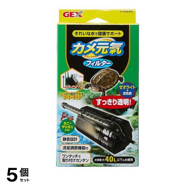 GEX カメ元気フィルター 1個入 5個セット