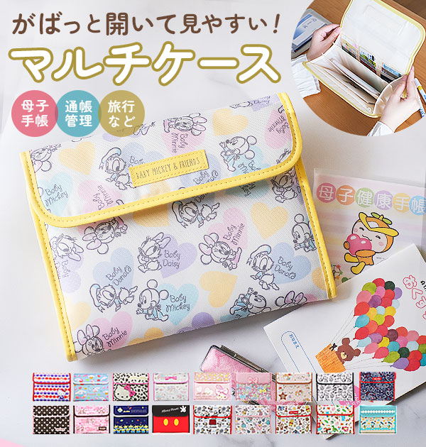 Qoo10] マルチケース 母子手帳ケース ディズニー : ベビー・マタニティ