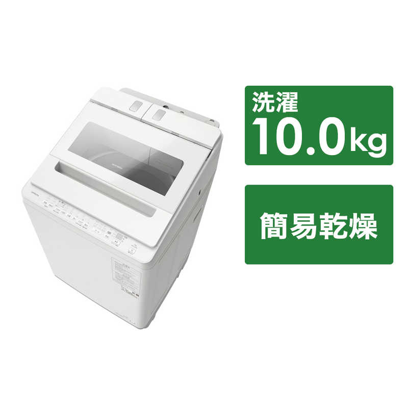 日立　HITACHI　全自動洗濯機 ビートウォッシュ 洗濯10.0kg 簡易乾燥(送風機能) ホワイト　BW-X100K-W（標準設置無料）