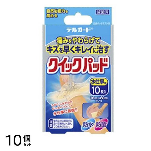 デルガード クイックパッド 水仕事用 16×60mm 10枚入 10個セット
