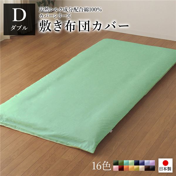 敷布団カバー/寝具 (単品 ダブル ロング グリーン×ペールグリーン) 145×215cm 日本製 綿100％ 洗える (ベッドルーム 寝室)