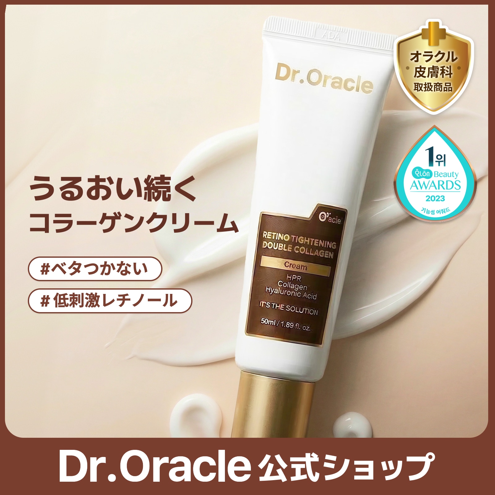 Qoo10] ドクターオラクル レチノタイトニング ダブルコラーゲンクリ
