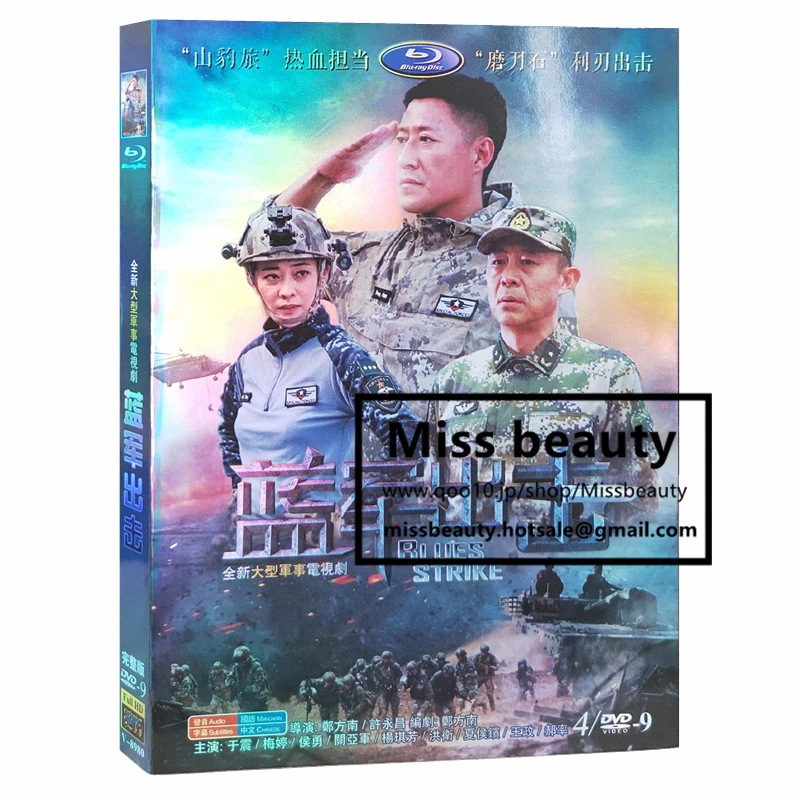 中国 ドラマ dvd 安い「藍軍出擊」 ブルースの攻撃 戦争軍事 中国の現代劇 中国語 ユ ジェン ホウ ヨン主演 中国盤DVD 中国ドラマ 全話セット