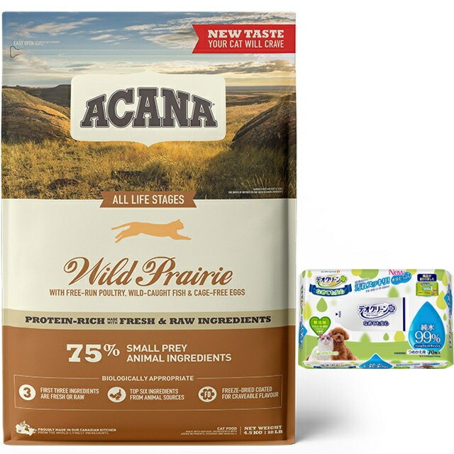 【正規品】アカナ ワイルドプレイリーキャット 4.5kg 【デオクリーン付】