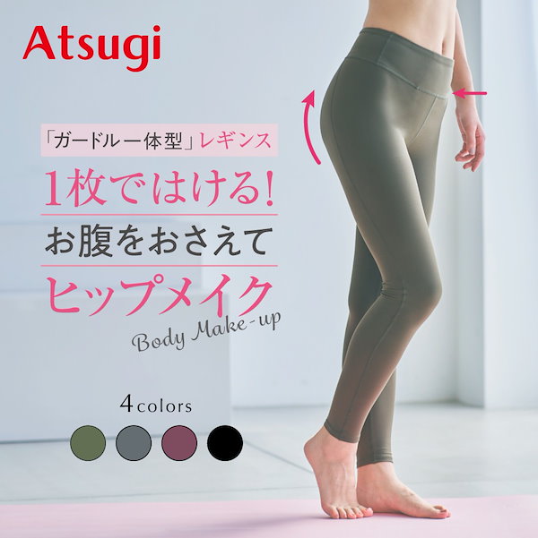 Qoo10] ATSUGI ガードル一体型レギンス ヨガウェア ヨガ