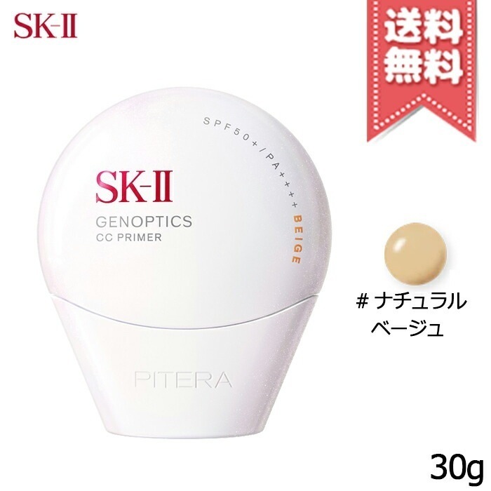 【送料無料】SK-II SK2 エスケーツー ジェノプティクス CC プライマー #ナチュラルベージュ SPF50+/PA++++ 30g