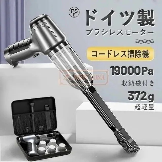 【3日出荷】注文はすぐに手配ドイツ製モーターハンドクリーナー 収納ケース付き ミニ掃除機 ハンディクリーナー コードレス掃除機 ハンディー掃除機 小型掃除機 車用764