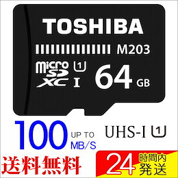 microSDカード マイクロSD microSDXC 64GB Toshiba 東芝 UHS-I 超高速100MB/s 海外向けパッケージ品