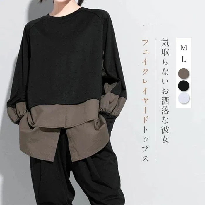 フェイクレイヤード tシャツ 長袖 レディース トレーナー 異素材 スウェット 切り替え 長袖 トップス プルオーバー 無地 通勤 春 冬 春春冬春 シンプル 上品 着回し 個性的 上品 きれいめ