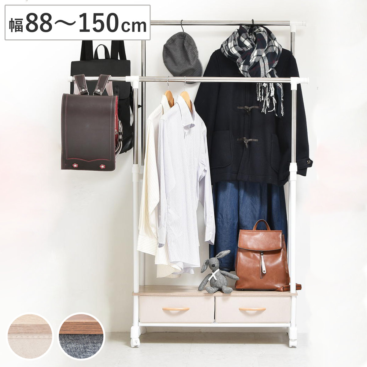 ハンガーラック LOG 左右上下伸縮ハンガー 引出し 2個付き 幅88 奥行43 衣類収納 コートハンガー ダブル 2段 引き出し付き 棚付き スリム キャスター付き 収納ケース