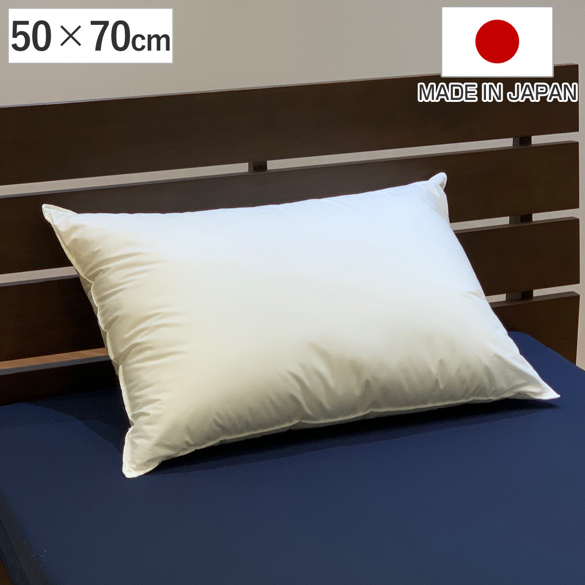 羽毛まくら 50x70cm ホワイトダウン85％ 二層構造 手洗いOK 日本製 洗える まくら 枕 ピロー ダウン 羽毛 ふっくら ふんわり へたりにくい ホテル
