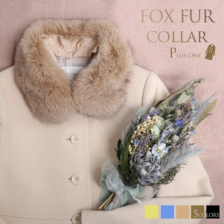 フォックスファー付け襟