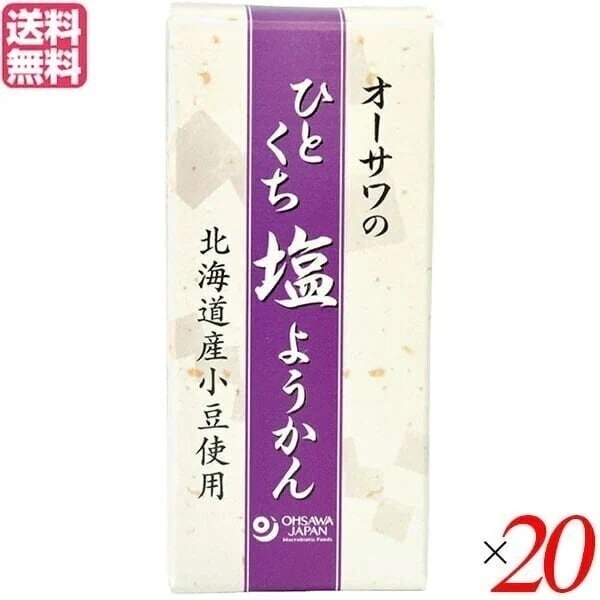 羊羹 ようかん 一口サイズ オーサワのひとくち塩ようかん 1本(約58g) 20本セット