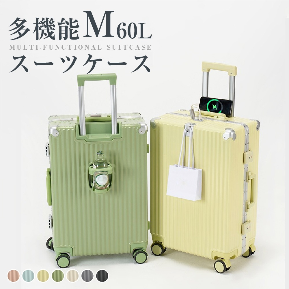 【SS限定P2倍】スーツケース フレームタイプ USBポート付き キャリーケース Mサイズ 60L 7カラー選ぶ 4-7日用 泊まる カップホルダー付き 軽量 大容量 多収納ポケット トランク 修学旅