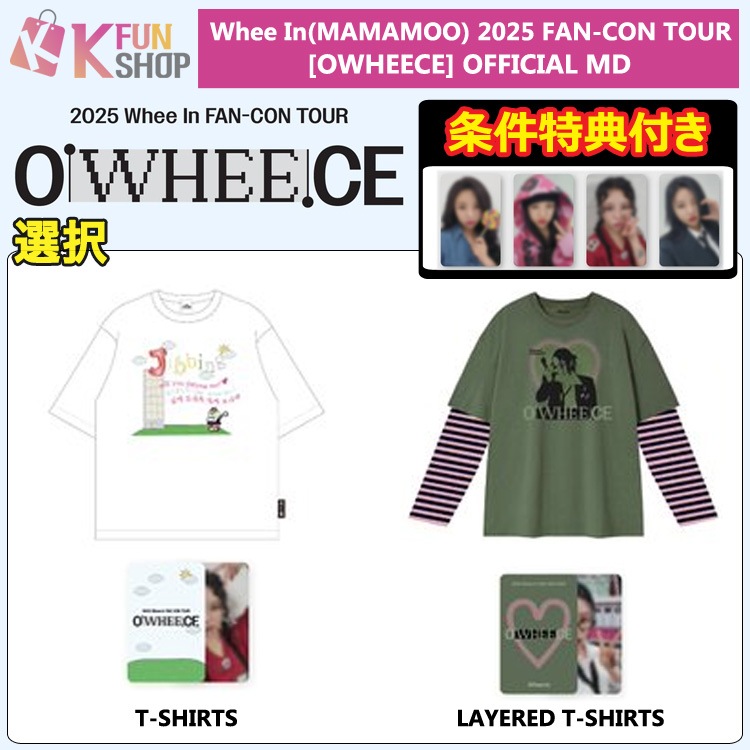 メガ割 条件特典付き[選択] Whee In(MAMAMOO) 2025 FAN-CON TOUR [OWHEECE] OFFICIAL MD_2 フィイン 公式グッズ【キャンセル不可】