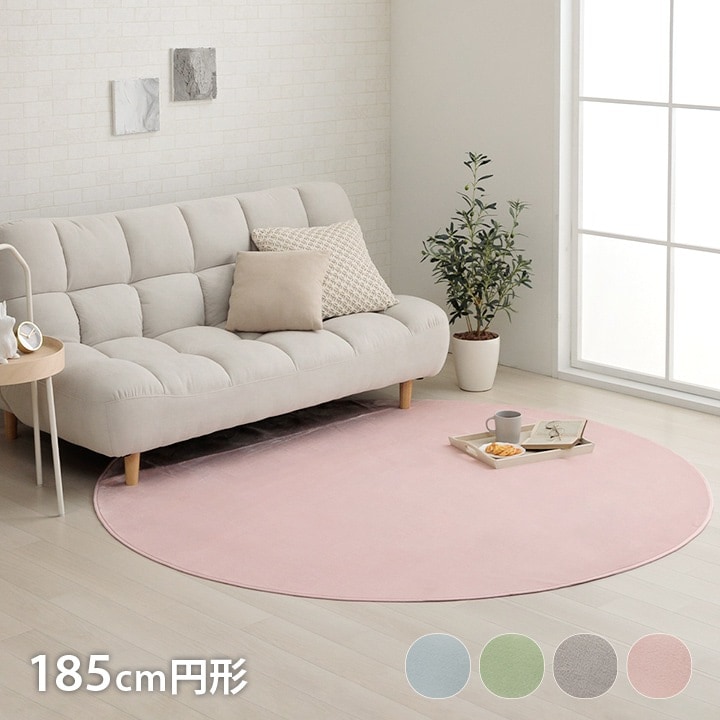 ピオニー2 カーペット 絨毯 ラグ 洗えるカーペット 洗える 抗菌防臭 円形 オールシーズン シンプル 無地 滑り止め 床暖房 ホットカーペット対応