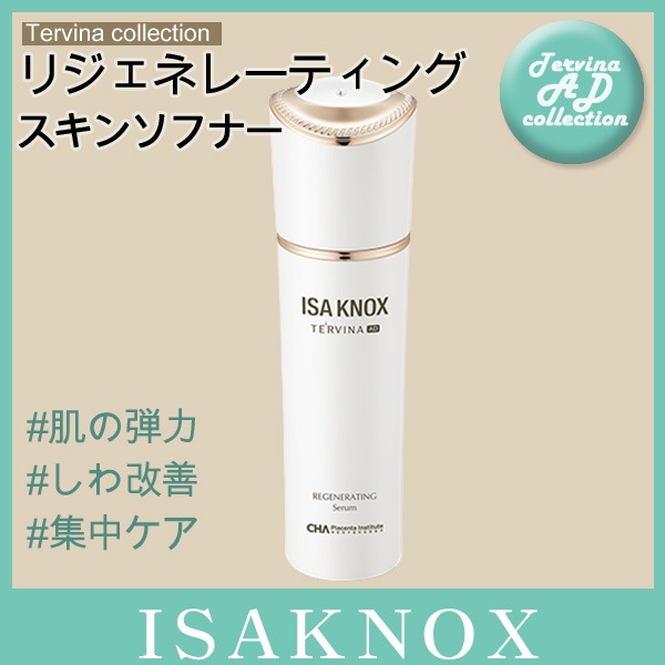 テルビナADリジェナーレーティングスキンソフナー 150ml :: 弾力 吸収 保湿 水分