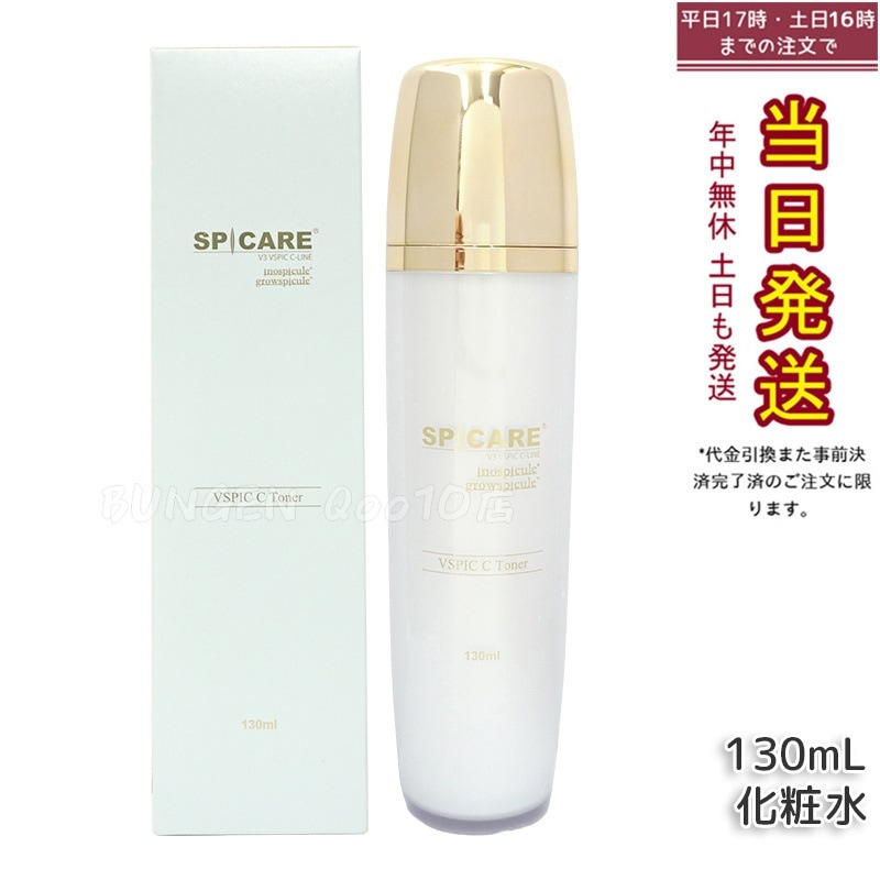 スピケア V3 VSPIC Cトナー Cライン 化粧水 保湿 潤い