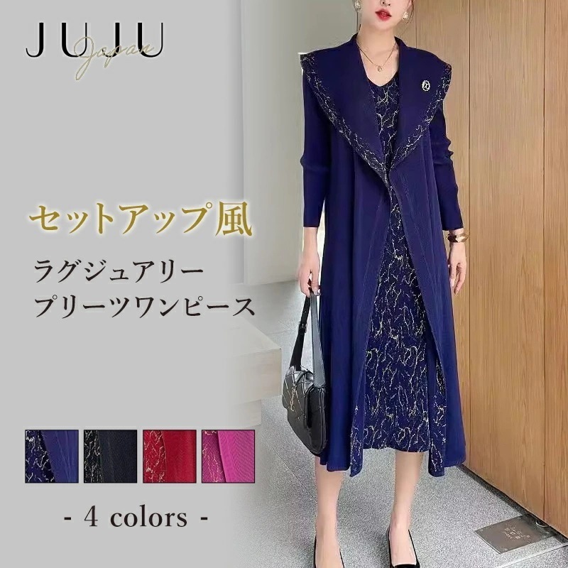 【急速出荷!】ワンピース プリーツワンピース プリーツ レディース セットアップ風 フリーサイズ 膝丈 秋冬 大人 超伸びる 伸縮性 長袖 きれいめ フォーマル エレガント 上品 大人 おしゃれ お洒