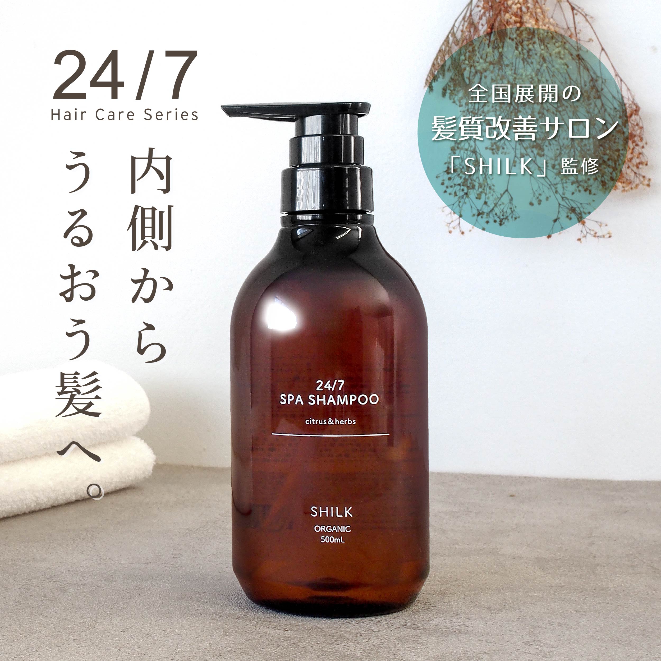 Qoo10] SHILK 24/7 スパシャンプー 500mL （ : ヘア
