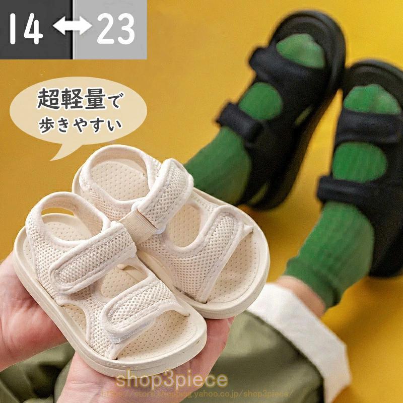 子供 キッズ シンプル ベビーサンダル 履きやすい 滑り止め シューズ 女の子 ベビーサンダル スポーツサンダル サンダル ビーチサンダル キッズサンダル 男の子 5,343円
