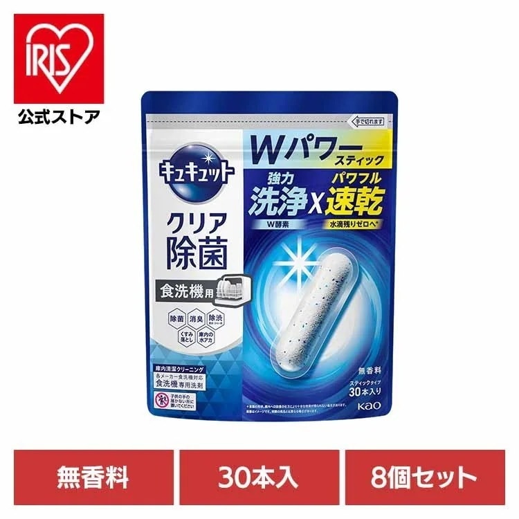 食洗機用洗剤 スティックタイプ タブレット 食器用洗剤 食洗機 除菌 強力速乾 【8個セット】食洗機用キュキュットクリア除菌スティック３０本入り 花王 (B)
