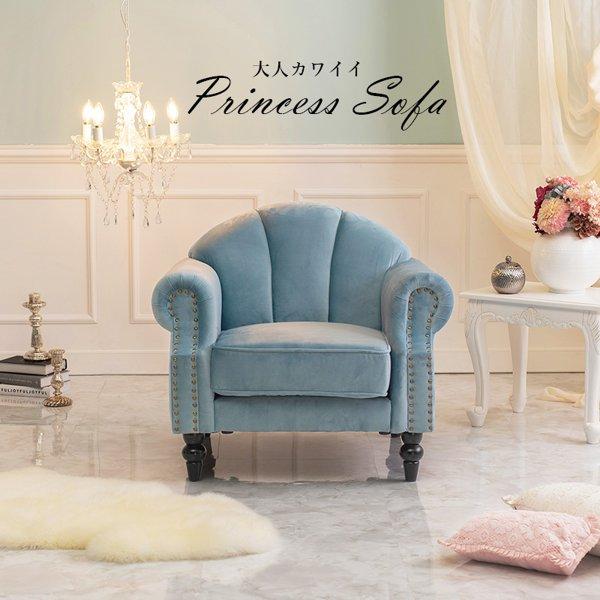ソファ ソファー 1人掛け ひとりがけ 1人用 かわいい 可愛い 小さい コンパクト エレガント 姫系 フェミニン 女性 ひとり ワンルーム 一人暮らし 新生活 ID005