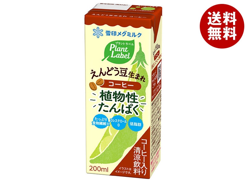 メーカー/問屋直送雪印メグミルク Plant Label(プラントラベル) えんどう豆生まれコーヒー 200ml紙パック＊24本入＊(2ケース)
