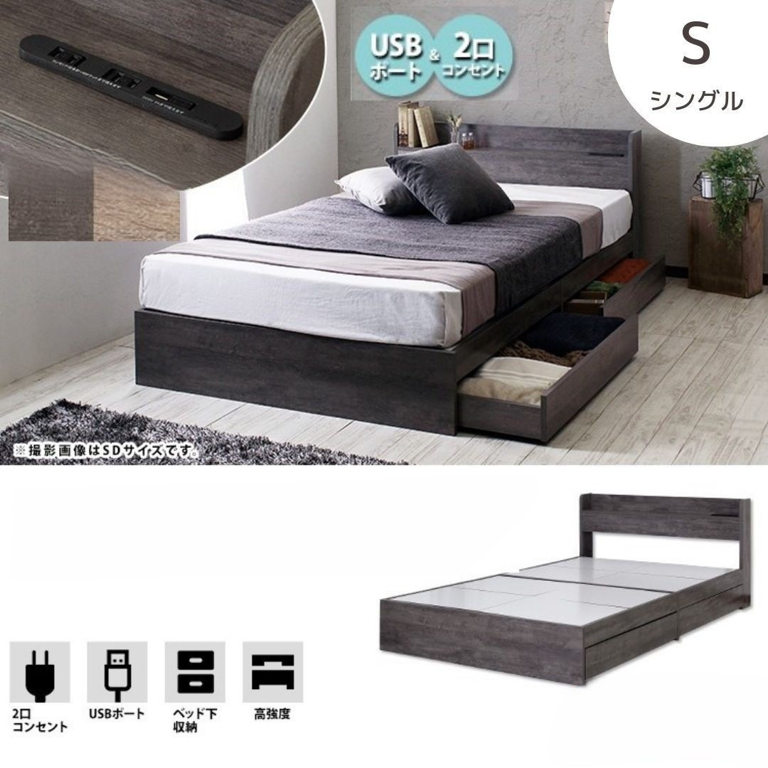 USB & 2口コンセント ヘッドボード付き 引き出し収納ベッドフレーム シングル ベッド下収納 高強度 2カラー 6048