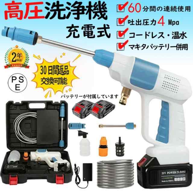 高圧洗浄機 コードレス 充電式 マキタ18Vバッテリー対応 吐出圧力4Mpa バッテリー付き コンパクト 強力噴射 洗車 電動工具 大掃除56